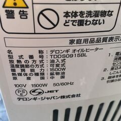 JM20470S)ドラゴンデジタルスマート デロンギ オイルヒーター TDDS0915BL  2011年製 中古品【取りに来られる方限定】の画像