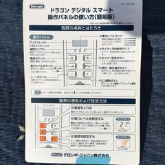 JM20470S)ドラゴンデジタルスマート デロンギ オイルヒーター TDDS0915BL  2011年製 中古品【取りに来られる方限定】の画像