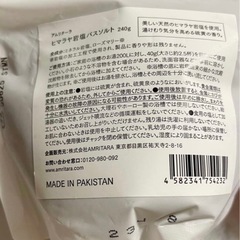 ヒマラヤ岩塩 バスソルト 240g アムリターラの画像