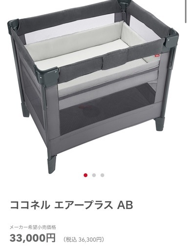 ココネル エアープラス AB　ベビーベッド