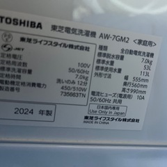 東芝洗濯機 AW-7GM2 中古2024の画像