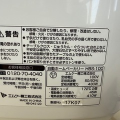 ◎自動ホームベーカリー エムケー精工 美品 数回使用のみ HBS-100 
の画像