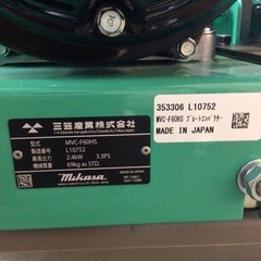 【店頭引取限定】【未使用品】mikasa ミカサ プレートコンパクター 143,000円(税込)の画像