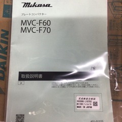 【店頭引取限定】【未使用品】mikasa ミカサ プレートコンパクター 143,000円(税込)の画像