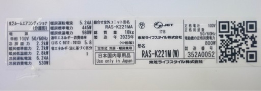 お取引き終了！　　　　　　　　　　　　　　　　　　 東芝エアコン2023年製6畳用 