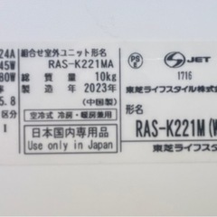 ⭐️TOSHIBA エアコン2023年製6畳用の画像