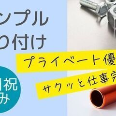 【未経験者大歓迎×寮あり】20～50代男性活躍中！夜勤で安定収入のシンプル製造ワーク！の画像