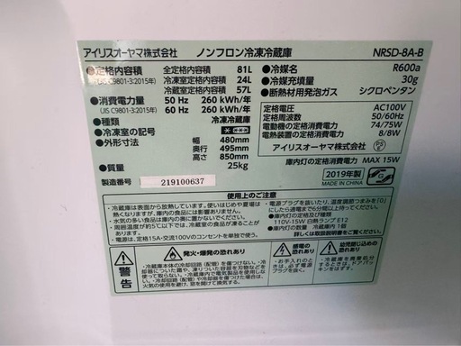 東京都内送料無料冷蔵庫洗濯機2点