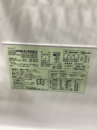 ●販売終了●SHARP     3ドア冷蔵庫　2020年製　350L     自動製氷なし　中古品