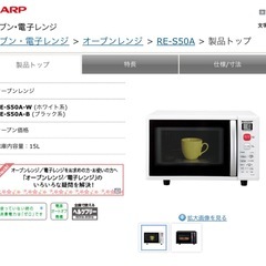 SHARP オーブンレンジの画像