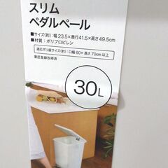 ニトリ スリム ペダルペール 30L ゴミ箱 幅23.5cm 奥行き41.5cm 高さ49.5cm NITORIの画像
