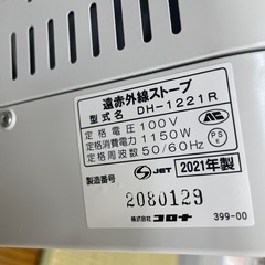 
明日は底冷え‼️コロナ　遠赤外線ストーブ　中古　美品の画像