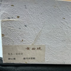 有田焼　蓋付き茶器揃　急須と蓋付き茶器の画像