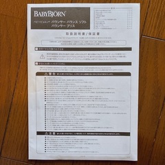 【美品】ベビービョルン バウンサー
の画像