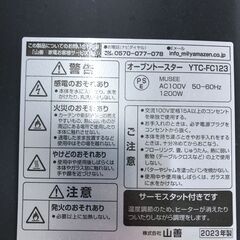 A-645【リユースのサカイ野々市店】ジモティ来店特価‼ トースター ヤマゼン YTC-FC123 2023年製 動作チェック＆クリーニング済みの画像