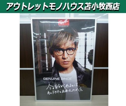 非売品 Ray-Ban 木村拓哉 ポスター 3種類 3枚セット B2判サイズ フレーム×1個付き レイバン 卓上スタンドPOP×2個(箱入り)付き 苫小牧西店
