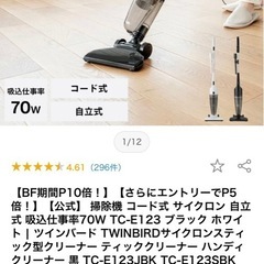 TWINBIRD ツインバード コード掃除機の画像