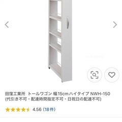 トールワゴン田窪工業所幅15cmスリムラック隙間収納の画像