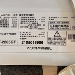 [値下げ交渉可]エアコン 6畳　アイリスオーヤマ　IAF-2205GF 2021年製の画像