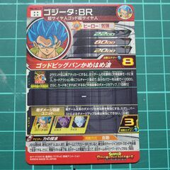 SDBH スーパードラゴンボールヒーローズ um6-sec2 ゴジータ:BRの画像