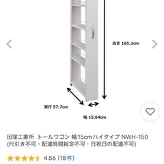 トールワゴン田窪工業所幅15cmスリムラック隙間収納の画像