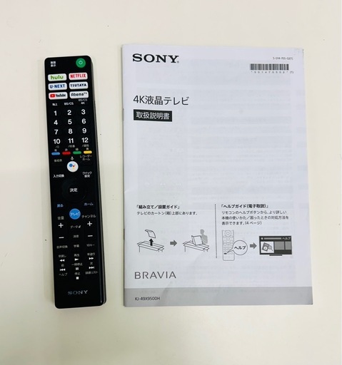 引取】SONY 4K液晶テレビ BRAVIA(ブラビア)KJ-49X9500H☆2021年製