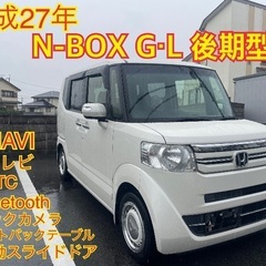 ⭐️後期型⭐️N-BOX G・Lパッケージ ⭐️JF1⭐️美車⭐...