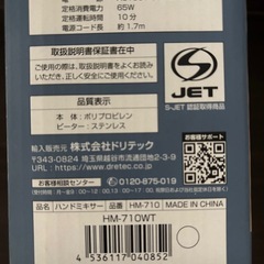 ハンドミキサー、抜き型の画像