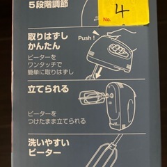 ハンドミキサー、抜き型の画像