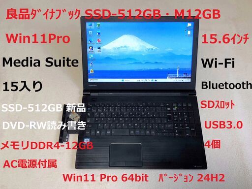 ✨良品ﾀﾞｲﾅﾌﾞｯｸ SSD-512GB・M12GB　Win 11Pro✨