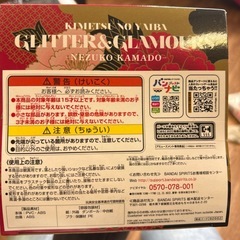 鬼滅の刃 GLITTER＆GLAMOURS 竈門禰豆子（かまど ねずこ）フィギュア／BANPRESTOの画像