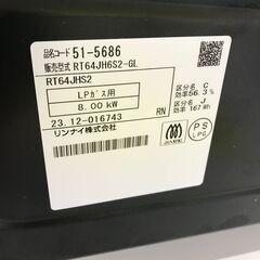 A-648【リユースのサカイ野々市店】ガステーブル　リンナイ RT64JH6S2 2023年制 LPガス用 ホース付きの画像