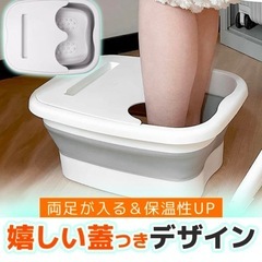 足湯用バケツ お湯を入れるだけ 折り畳み ポータブル リラックス (ホワイト)の画像