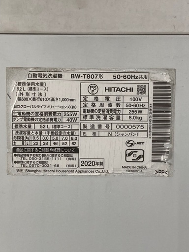 【搬入・設置作業付き】日立 ビートウォッシュ BW-T807 8kg洗濯機 ナイアガラビート洗浄 ガラストップ 静音 低騒音 低振動 