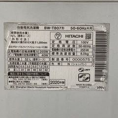【搬入・設置作業付き】日立 ビートウォッシュ BW-T807 8kg洗濯機 ナイアガラビート洗浄 ガラストップ 静音 低騒音 低振動 インバーター 幅60.8cm 奥行61cm 高さ100cmの画像