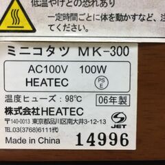 A4734　HEATEC　ヒーテック　ミニコタツ　MK-300　一人用こたつ　専用天板　暖房の画像