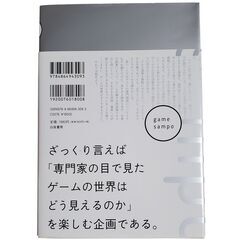 ゲームさんぽ 専門家と歩くゲームの世界の画像