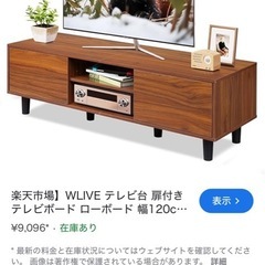 WLIVEテレビ台の画像