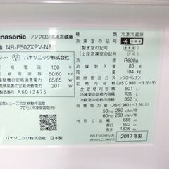 パナソニック 冷凍冷蔵庫 501L NR-F502XPV-N 2017年製【中古】の画像