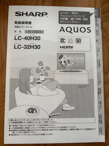 取引中【美品】SHARP AQUOS 32型テレビ　LC-32H30
