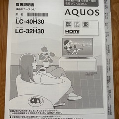 取引中【美品】SHARP AQUOS 32型テレビ　LC-32H30 の画像