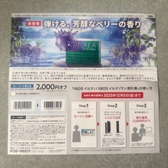 IQOSイルマi     /IQOSイルマiワン割引券の画像