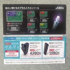 IQOSイルマi     /IQOSイルマiワン割引券の画像