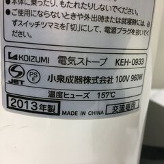 A4735　KOIZUMI　小泉成器　電気ストーブ　KEH-0933　遠赤加工石英菅ヒーター　暖房器具の画像