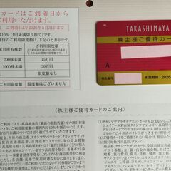 高島屋 株主優待カード（利用限度額なし）の画像