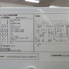 ★リユースのサカイ水戸店★ NITORI 洗濯機 6.0kg 22年製 動作確認／クリーニング済み MT6396の画像