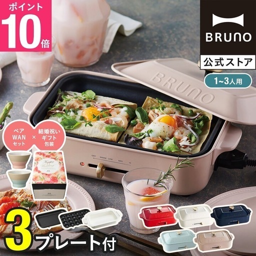 Bruno ブルーノ　コンパクトホットプレート　レッド　新品