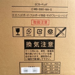 未使用 未開封品 ロフトベッド O MB-5081-NA-S  の画像