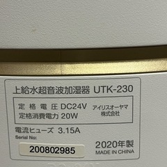 アイリスオーヤマ上給水超音波加湿器1️⃣の画像