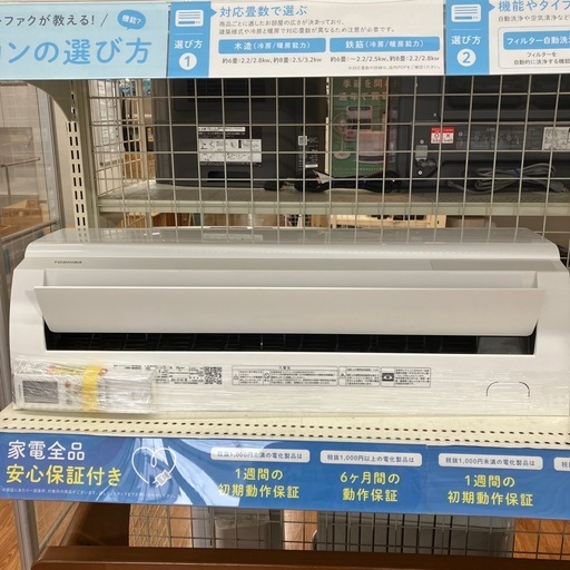 「安心の6ヶ月保証付。【壁掛けエアコン TOSHIBA RAS-2210T 2021年製 2.2kw リモコン付】取りに来れる方限定。」